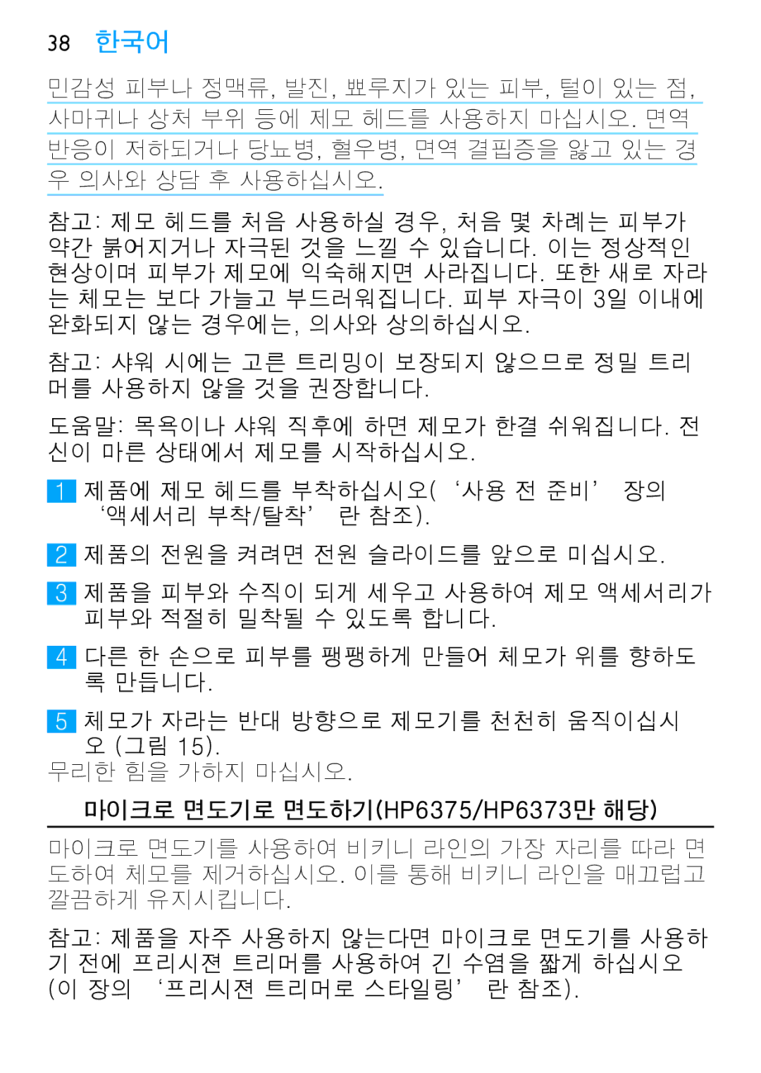 Philips HP6371 manual 38 한국어, 마이크로 면도기로 면도하기HP6375/HP6373만 해당 