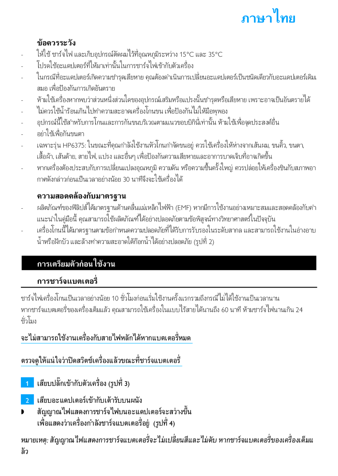 Philips HP6373, HP6371 manual ภาษาไทย 