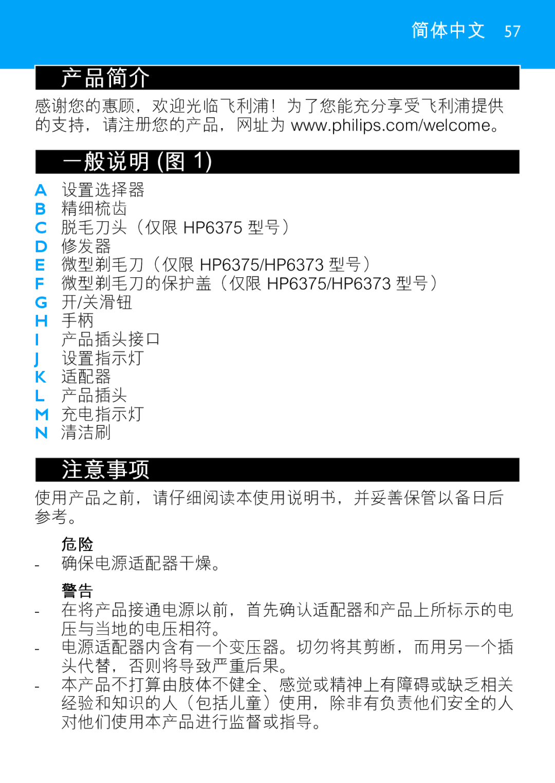 Philips HP6373, HP6371 manual 产品简介 一般说明 图 