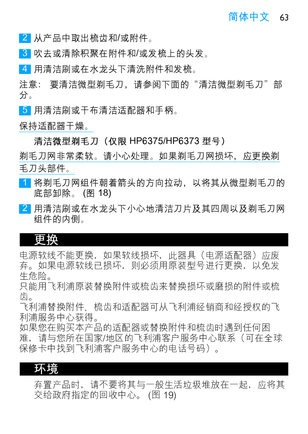 Philips HP6371 manual 清洁微型剃毛刀（仅限 HP6375/HP6373 型号） 