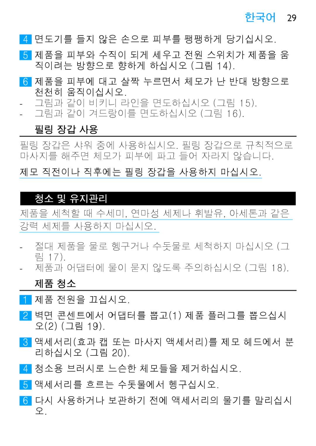 Philips HP6409 manual 필링 장갑 사용, 청소 및 유지관리, 제품 청소 