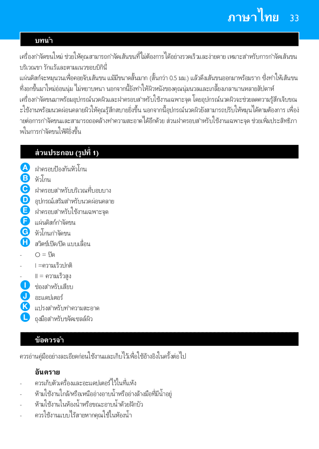 Philips HP6409 manual ภาษาไทย 