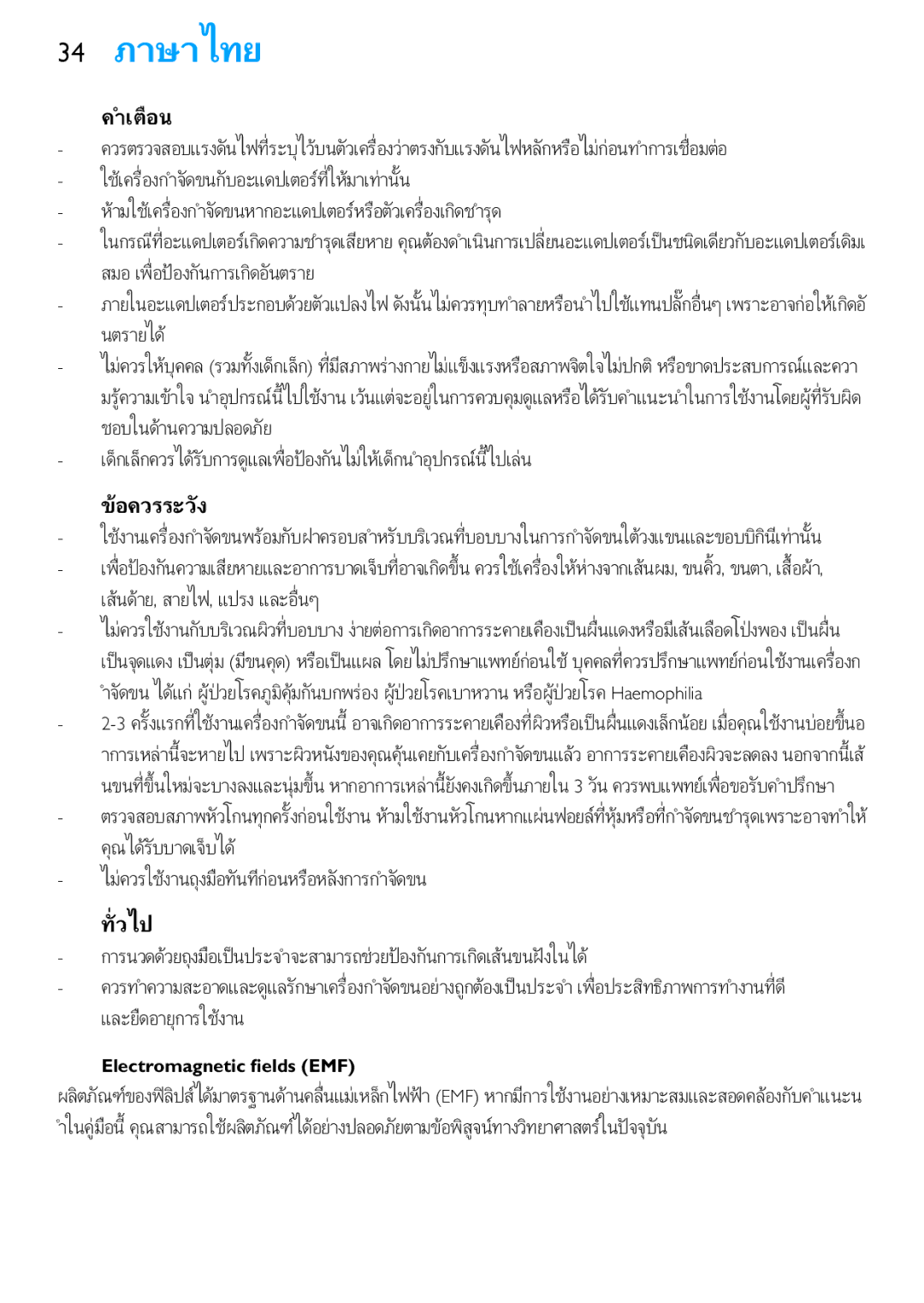 Philips HP6409 manual 34 ภาษาไทย 