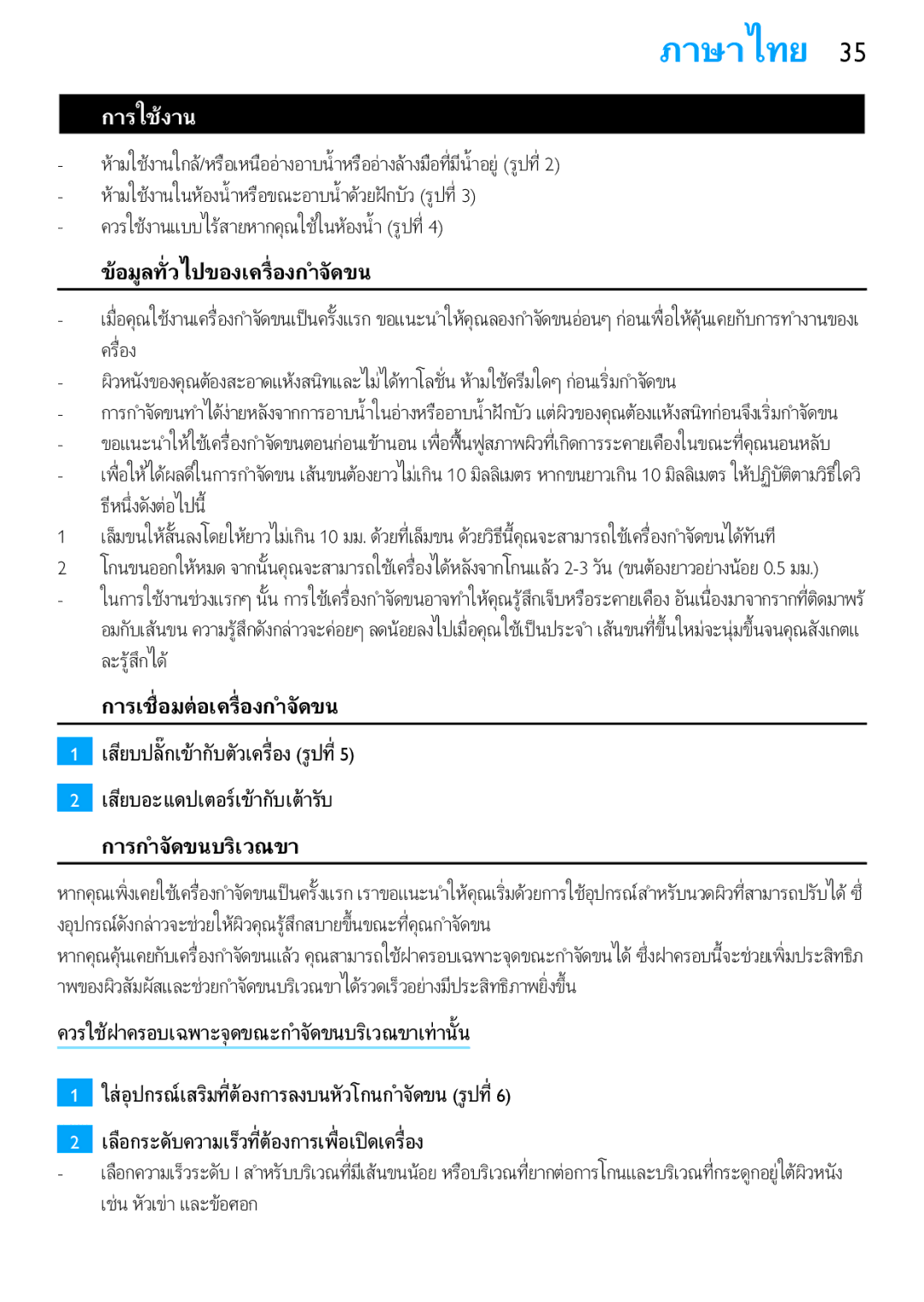 Philips HP6409 manual ภาษาไทย 