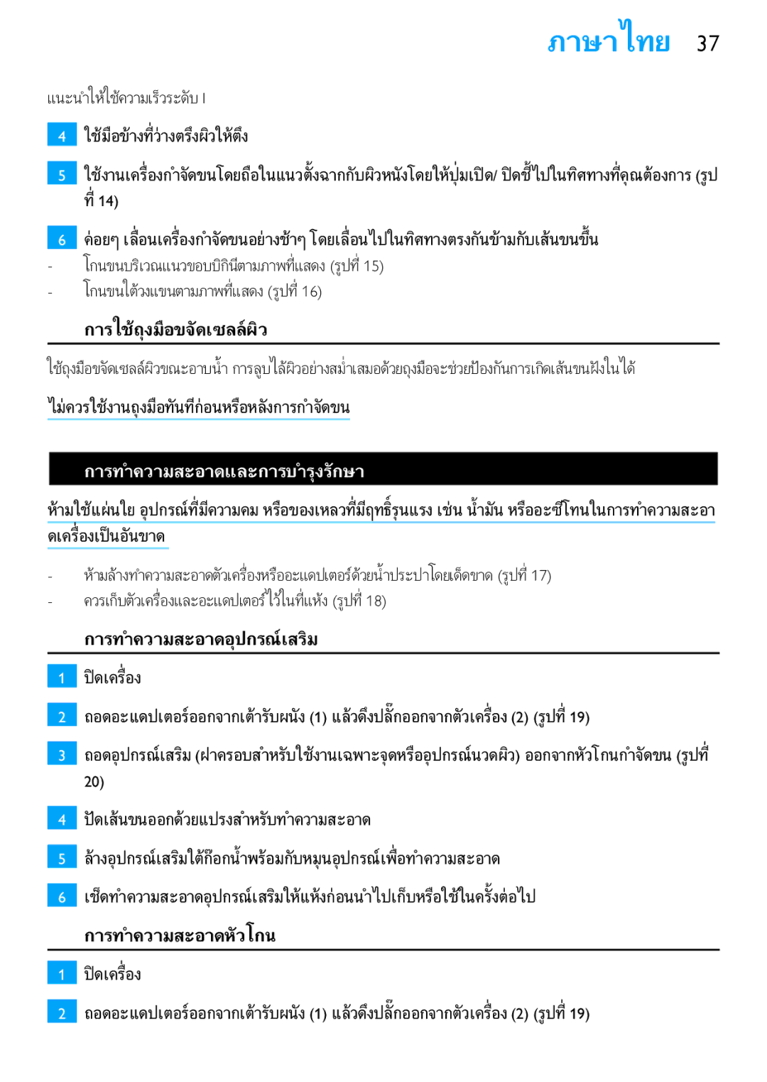 Philips HP6409 manual ภาษาไทย 