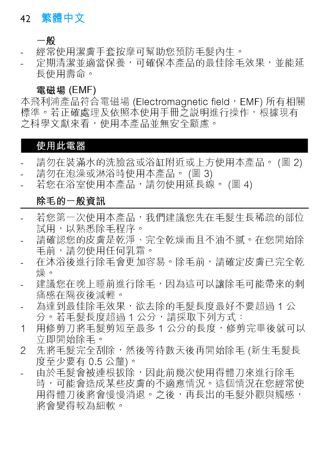 Philips HP6409 manual 42 繁體中文, 電磁場 Emf 