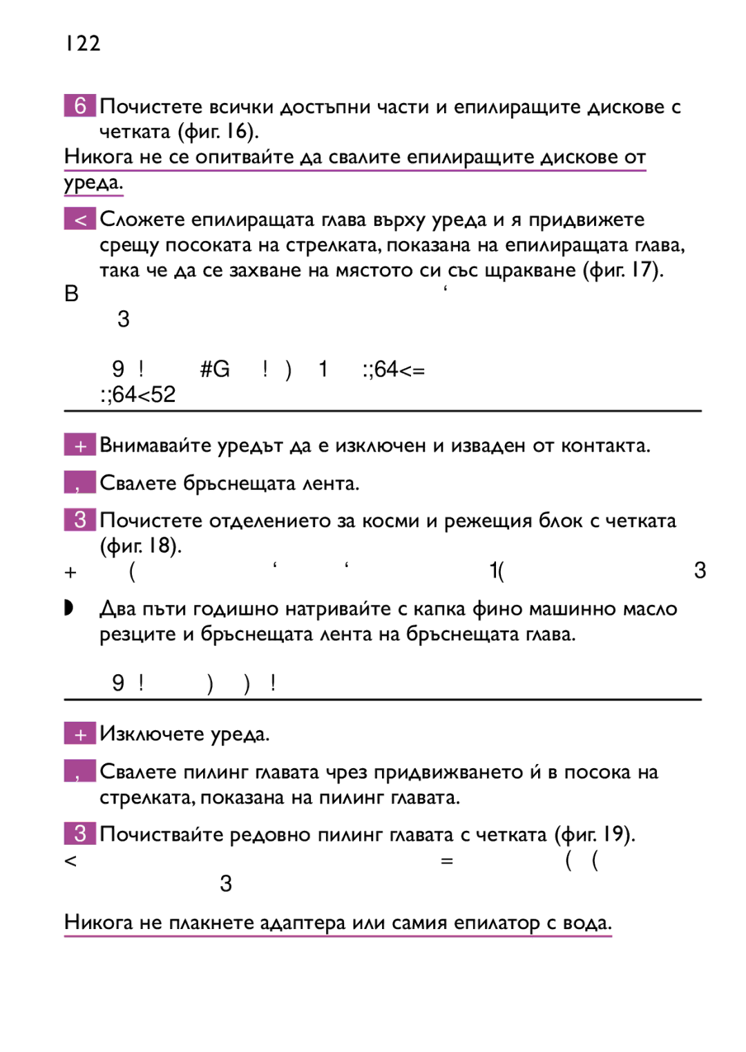 Philips HP6473 manual 122 Български, Почистване на бръснещата глава само HP6479 и HP6475, Почистване на пилинг главата 