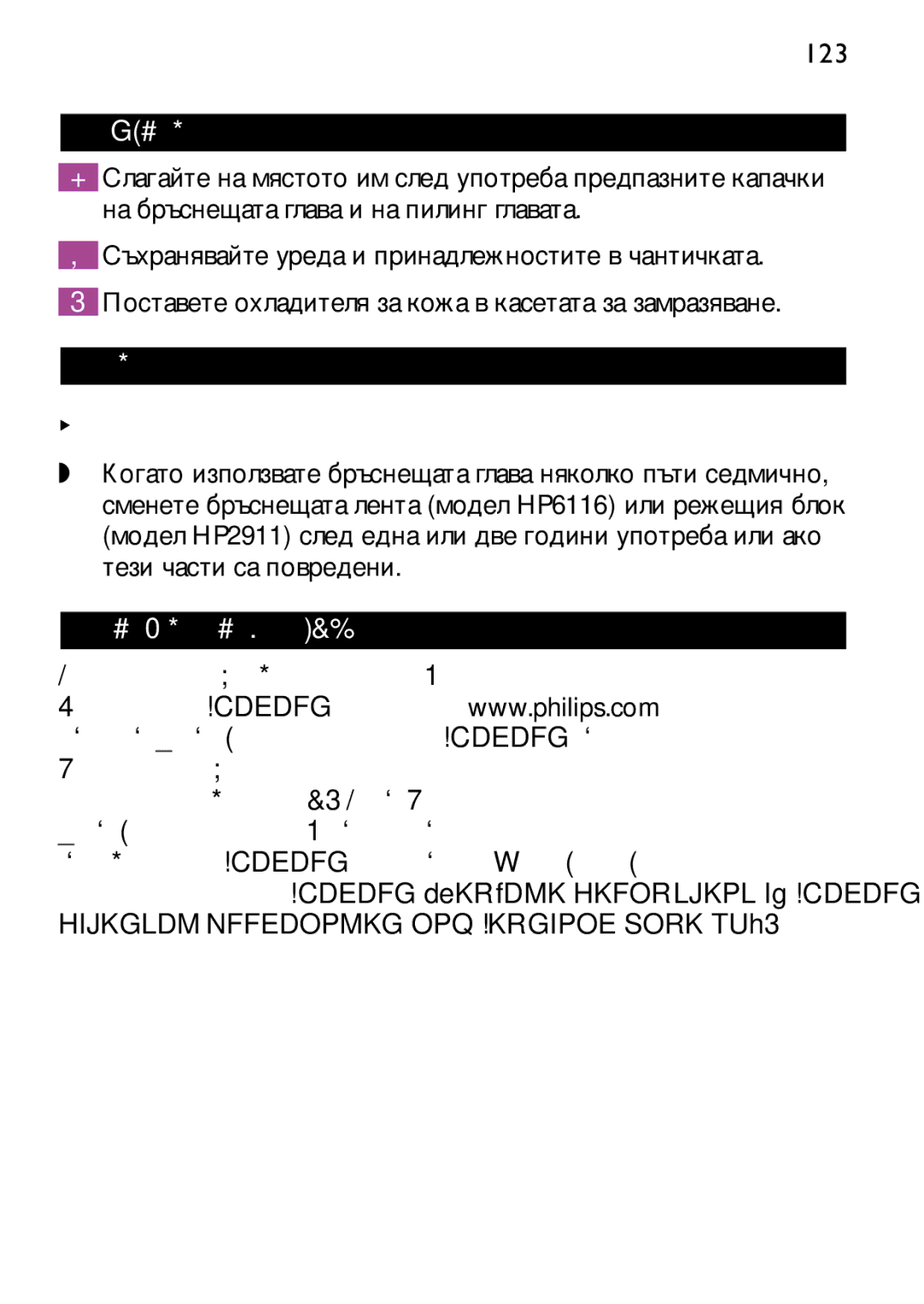 Philips HP6473 manual Съхраняване, Смяна, Само HP6479 и HP6475, Гаранция и сервизно обслужване 