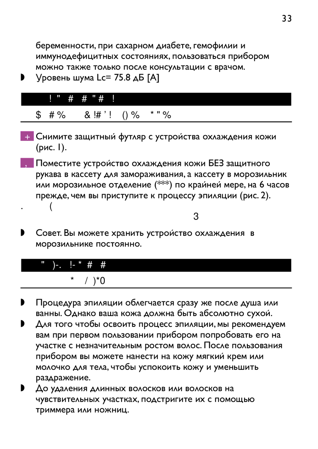 Philips HP6473 manual Русский, Уровень шума Lc= 75.8 дБ a, Снимите защитный футляр с устройства охлаждения кожи рис 