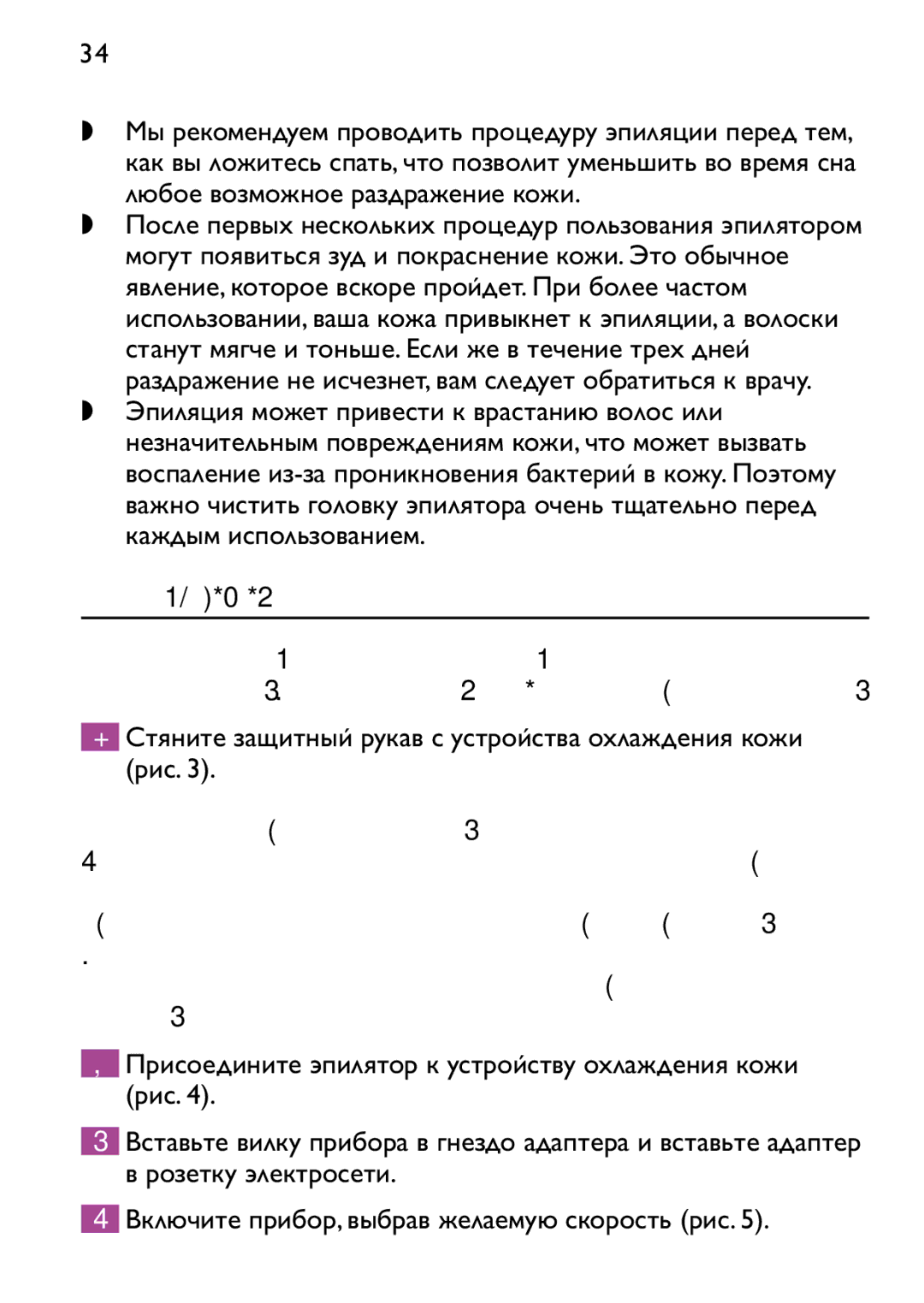 Philips HP6473 manual 34 Русский, Ноги эпиляция 