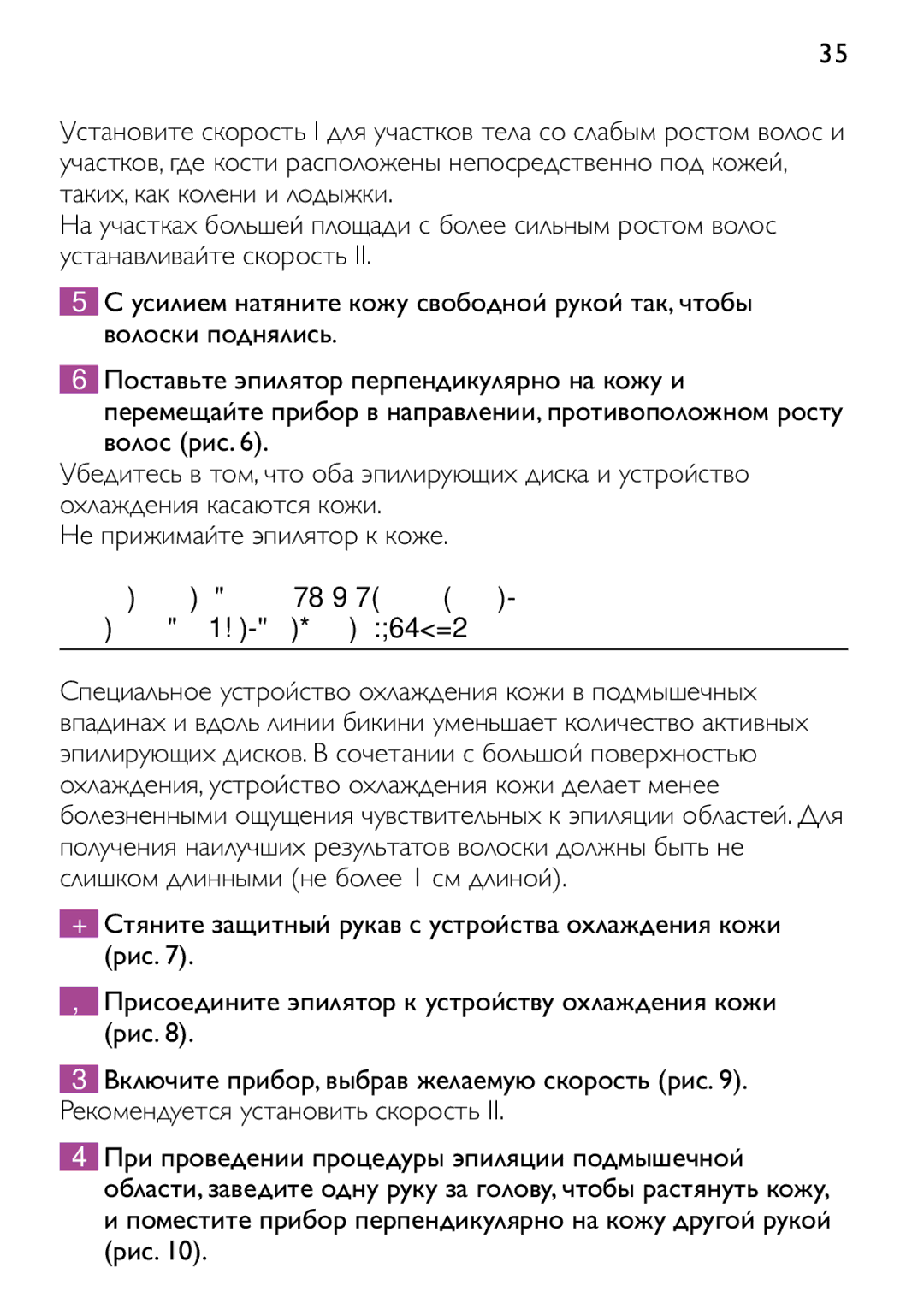 Philips HP6473 manual Русский 