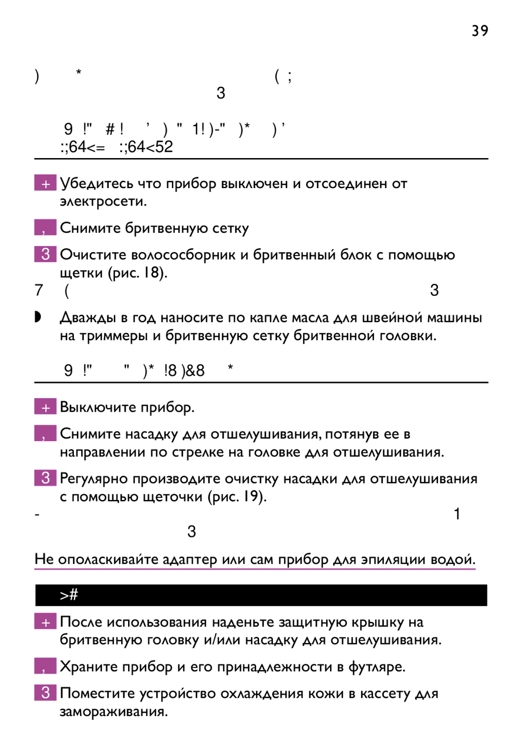 Philips HP6473 manual Очистка насадки для отшелушивания, Выключите прибор, Хранение 