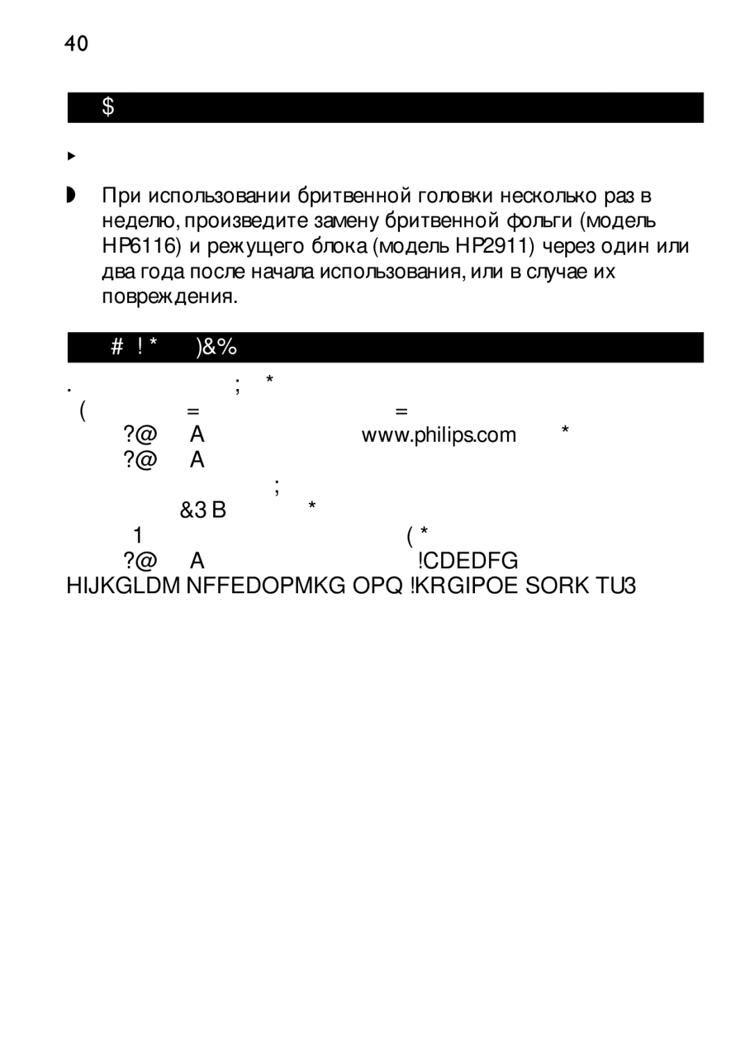 Philips HP6473 manual 40 Русский, Замена, Только для моделей HP6479 и HP6475, Гарантия и обслуживание 