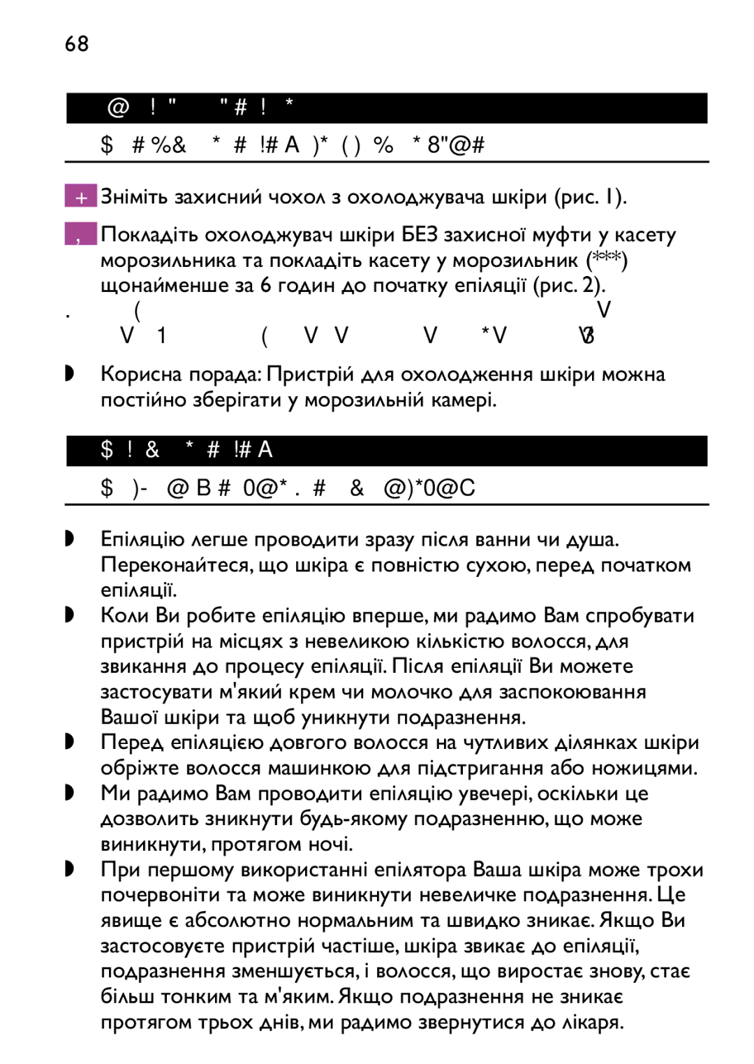 Philips HP6473 manual 68 Українській, Підготовка до використання, Заморожування пристрою для охолодження шкіри 