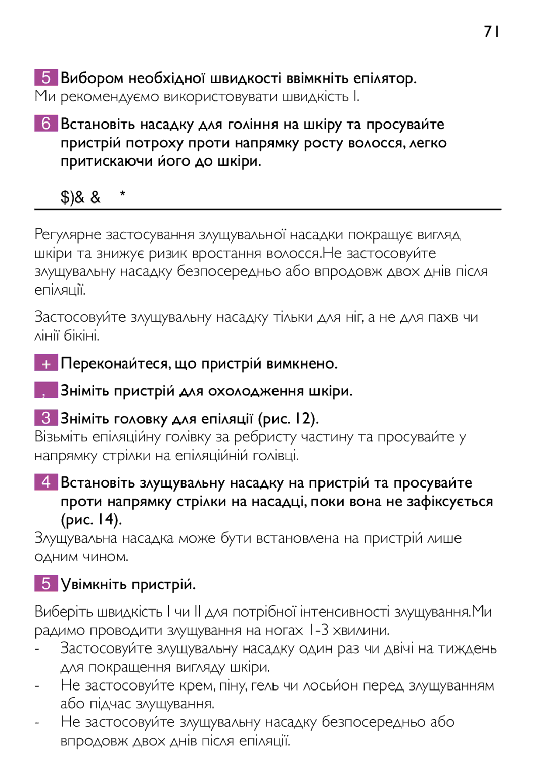 Philips HP6473 manual Злущування 