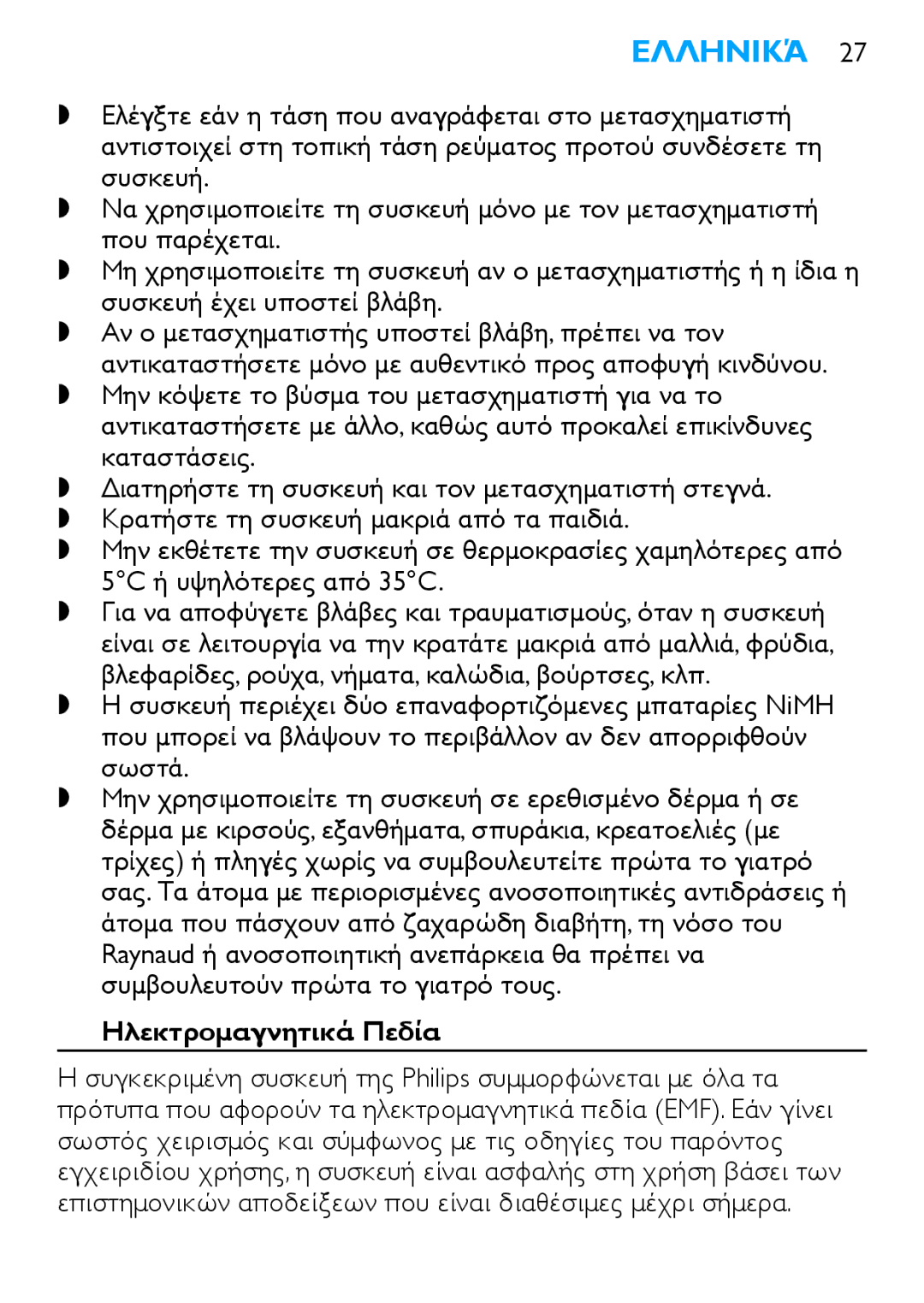 Philips HP6490 manual Ελληνικά, Ηλεκτρομαγνητικά Πεδία 