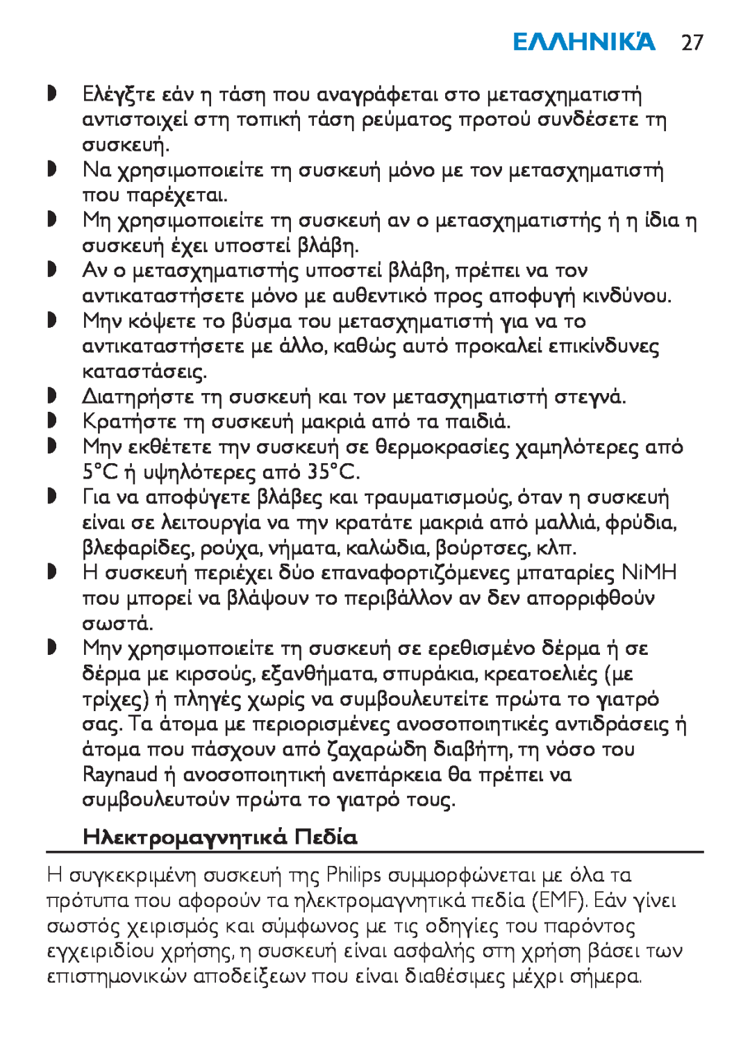Philips HP6490 manual Ελληνικά, Ηλεκτρομαγνητικά Πεδία 