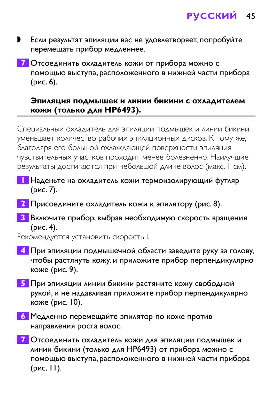 Philips HP6493, HP6491 manual Русский 