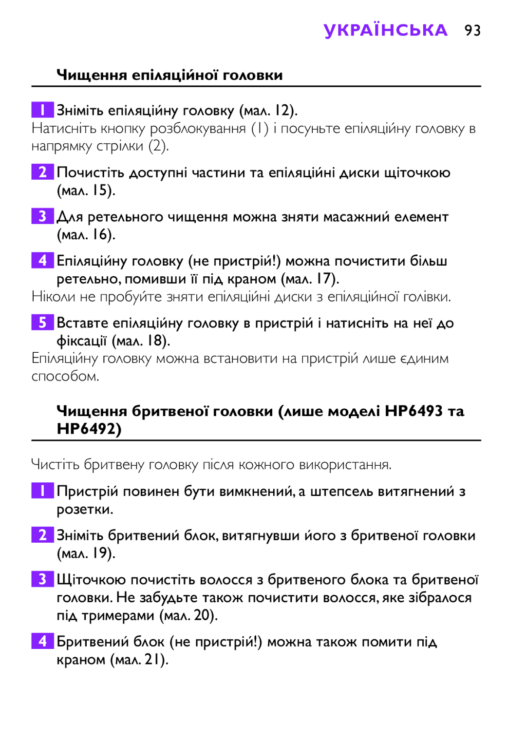 Philips HP6491 manual Чищення епіляційної головки, Чищення бритвеної головки лише моделі HP6493 та HP6492 