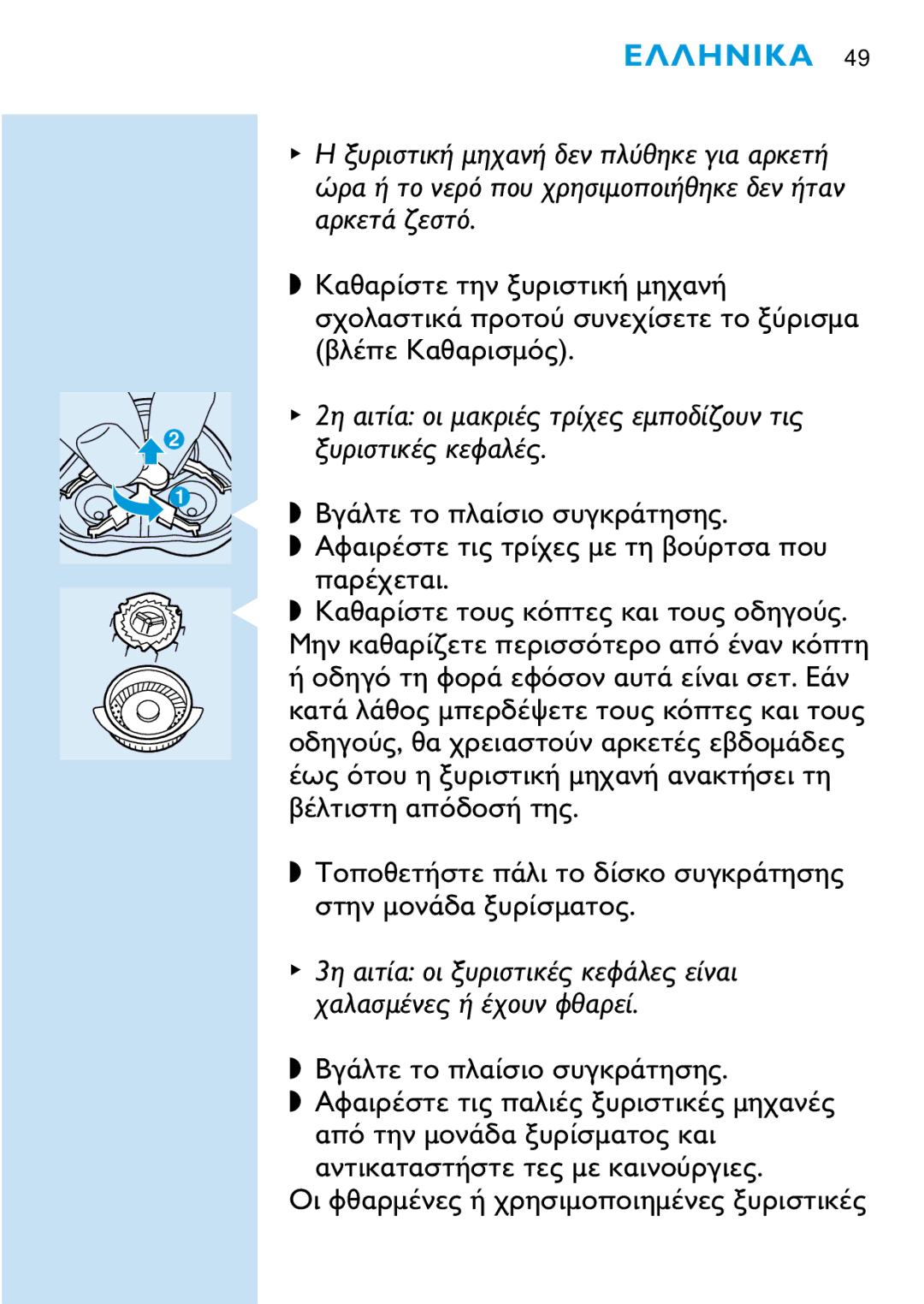 Philips HQ6425, HQ6465, HQ6426, HQ6466 manual 