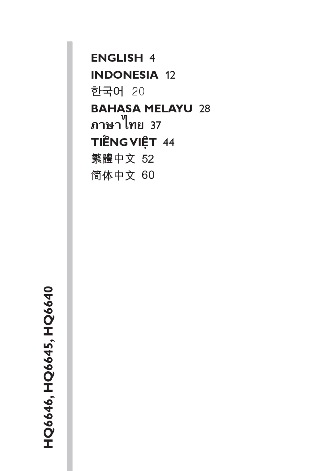 Philips manual HQ6646, HQ6645, HQ6640, English Indonesia 한국어 Bahasa Melayu ภาษาไทย Tiếng Việt 