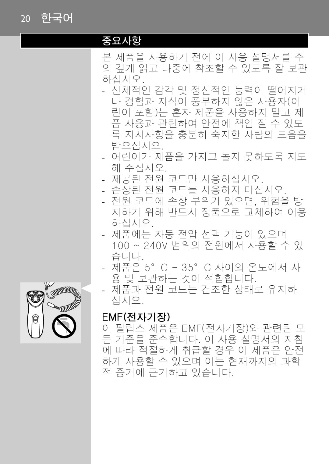 Philips HQ6640, HQ6645 manual 중요사항, Emf전자기장 