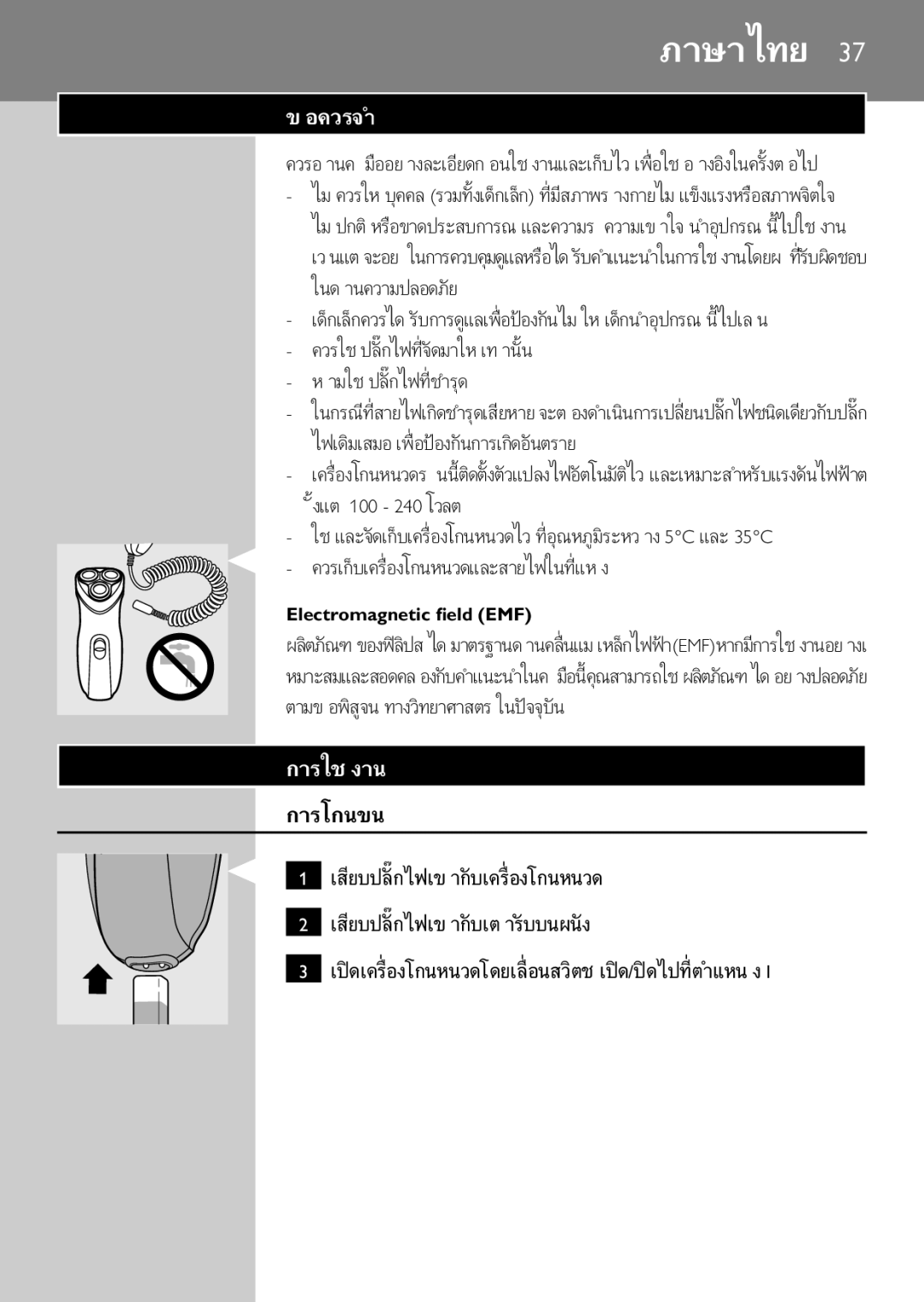 Philips HQ6645, HQ6640 manual ภาษาไทย 