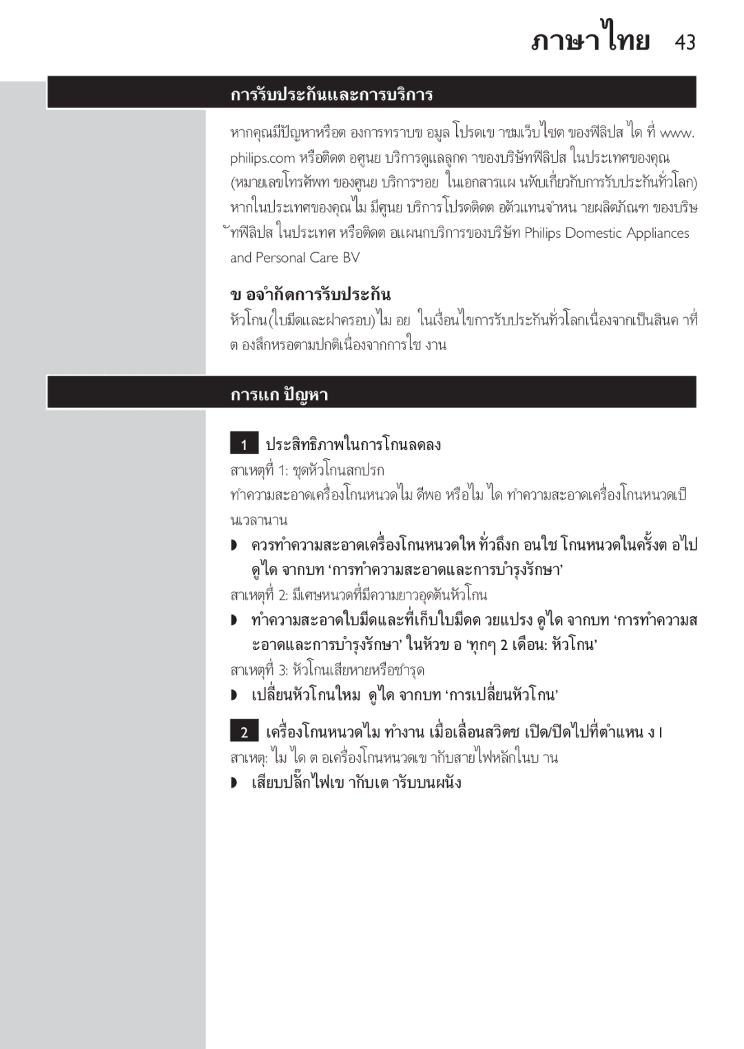 Philips HQ6645, HQ6640 manual ‘การทำความส 