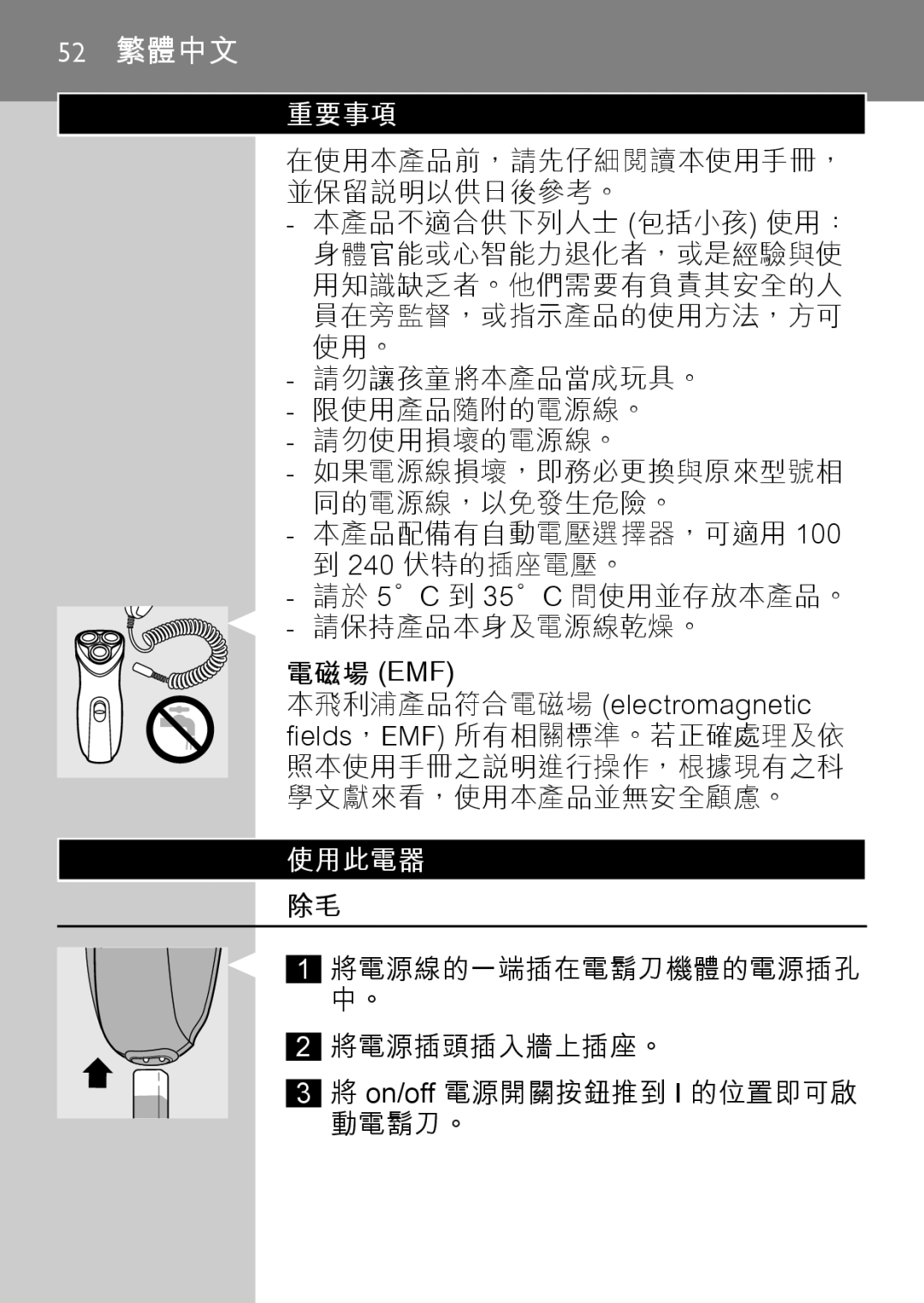 Philips HQ6640, HQ6645 manual 電磁場 Emf, 本飛利浦產品符合電磁場 electromagnetic 