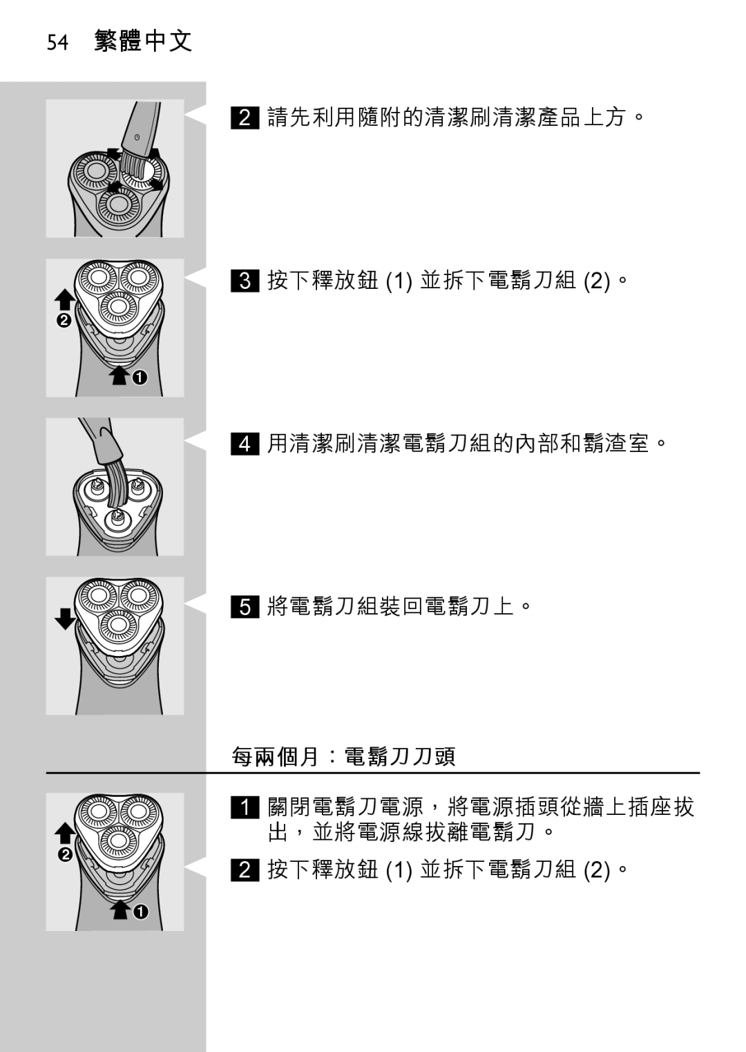 Philips HQ6640, HQ6645 manual 54 繁體中文 