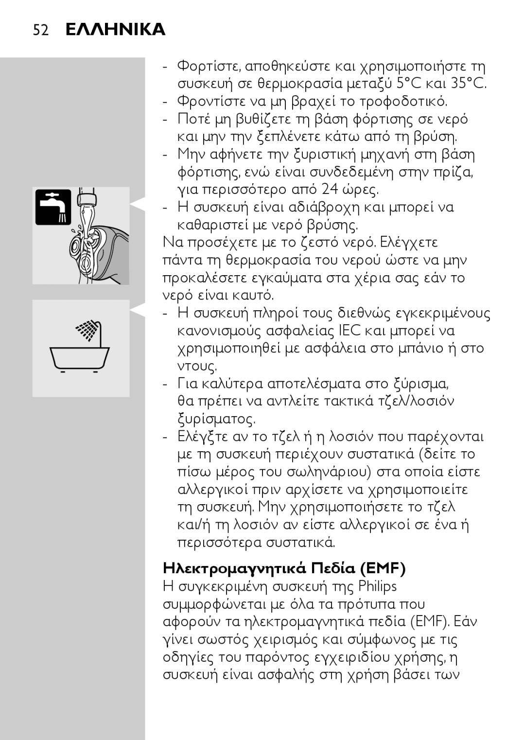 Philips HQ6730 manual 52 Ελληνικα, Φροντίστε να μη βραχεί το τροφοδοτικό, Ηλεκτρομαγνητικά Πεδία EMF 