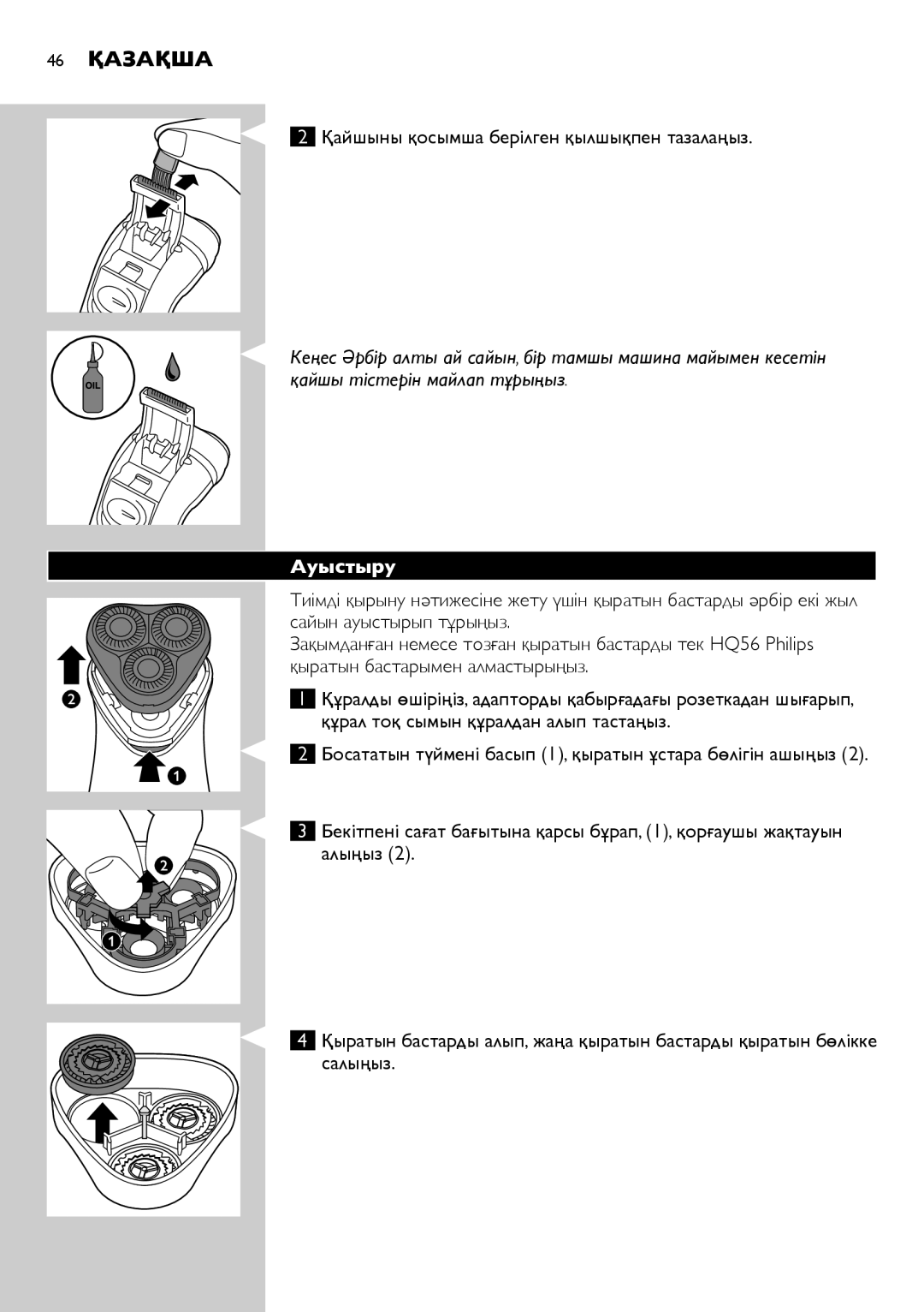 Philips HQ6906, HQ6940, HQ6900 user manual 46 Қазақша, Қайшыны қосымша берілген қылшықпен тазалаңыз, Ауыстыру 