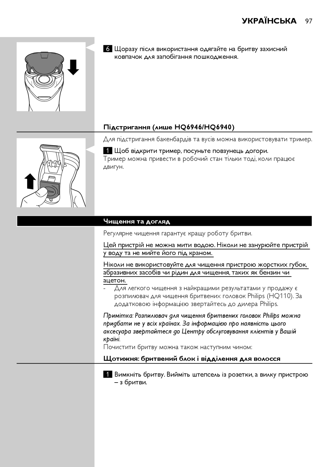 Philips HQ6906, HQ6900 user manual Українська, Підстригання лише HQ6946/HQ6940, Чищення та догляд 