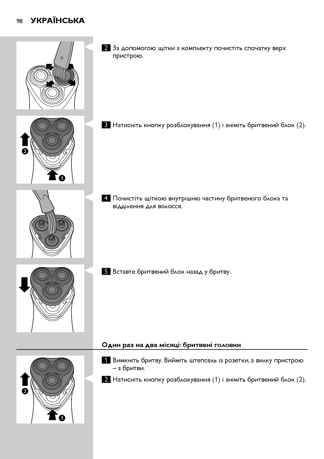 Philips HQ6900, HQ6940, HQ6906 user manual 98 Українська, Один раз на два місяці бритвені головки 