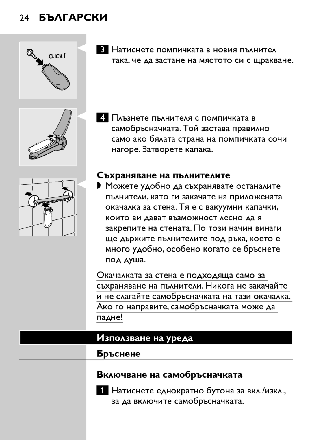 Philips HQ7740 manual 24 Български, Съхраняване на пълнителите, Използване на уреда Бръснене, Включване на самобръсначката 