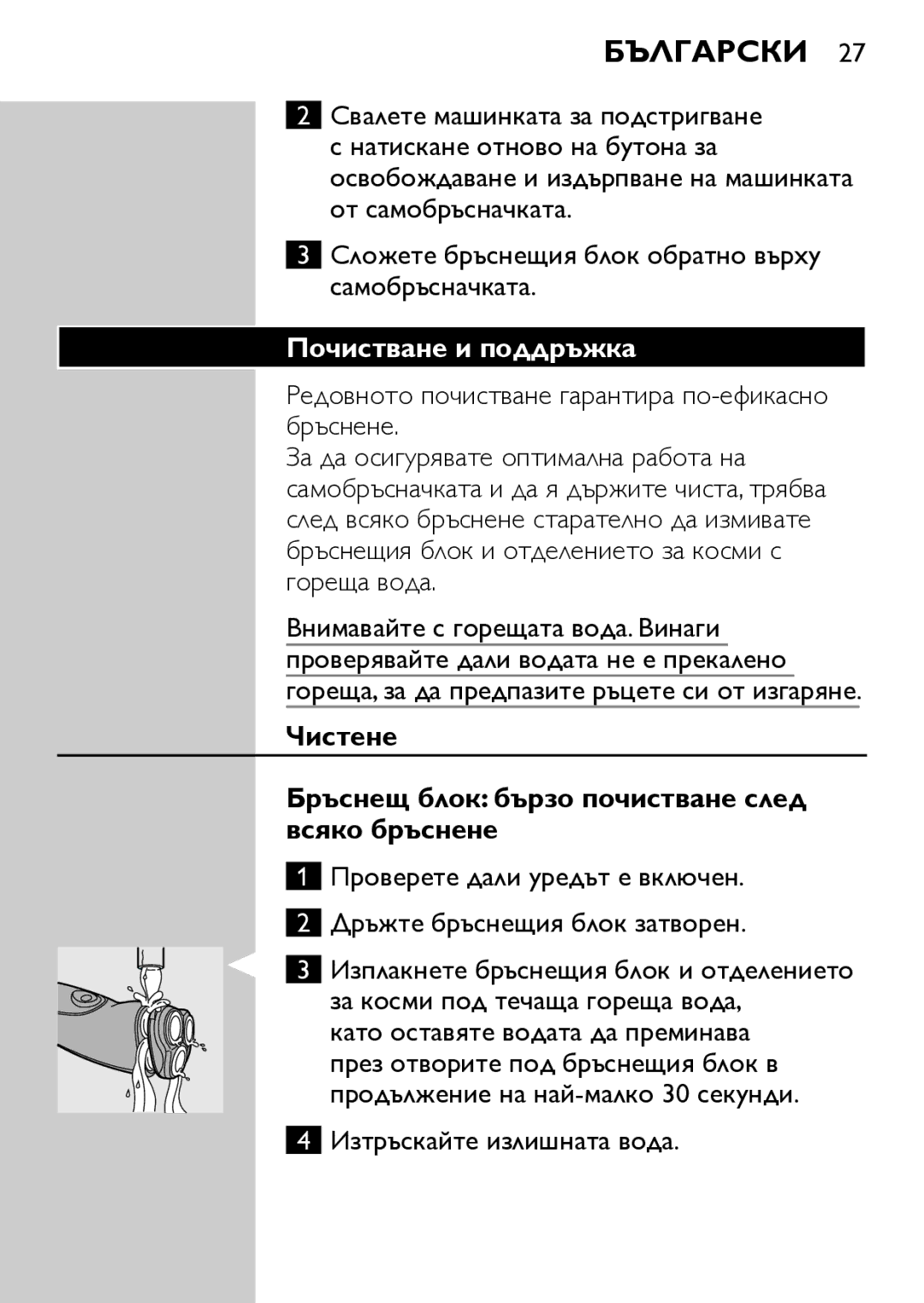 Philips HQ7740 manual Почистване и поддръжка, Чистене Бръснещ блок бързо почистване след всяко бръснене 