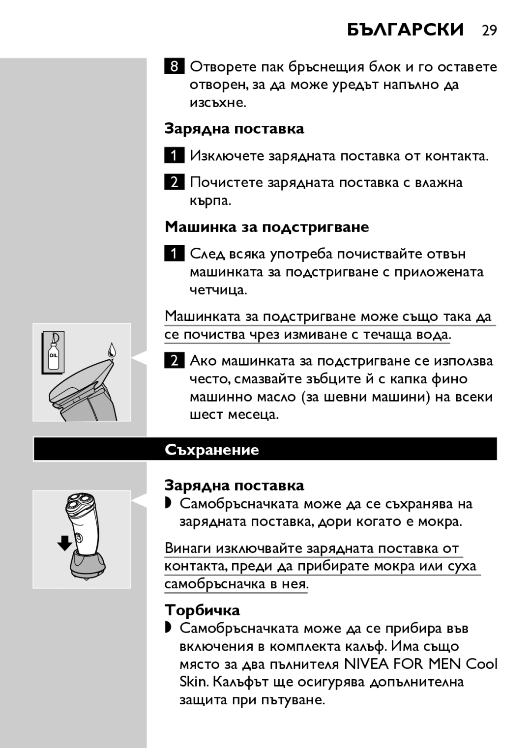 Philips HQ7740 manual Зарядна поставка, Машинка за подстригване, Съхранение, Торбичка 