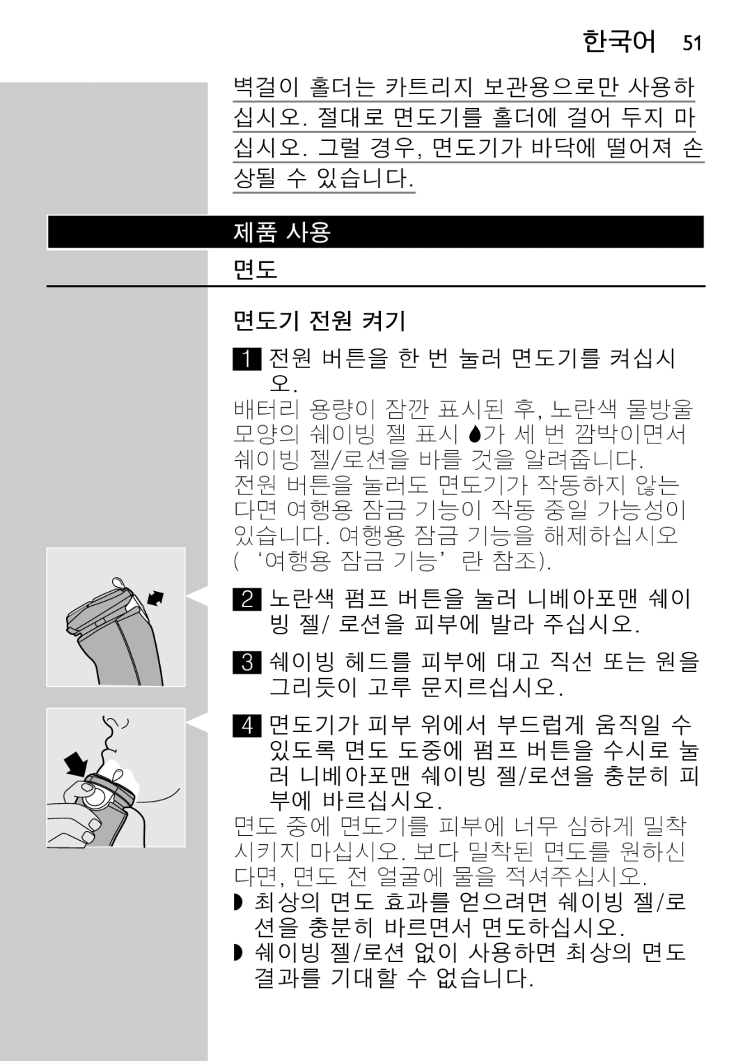 Philips HQ7780 manual 제품 사용 면도, 면도기 전원 켜기 