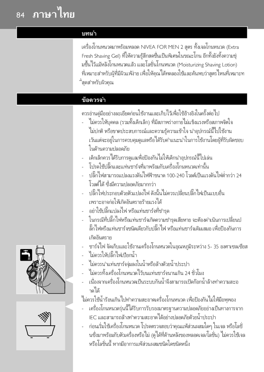 Philips HQ7780 manual 84 ภาษาไทย 