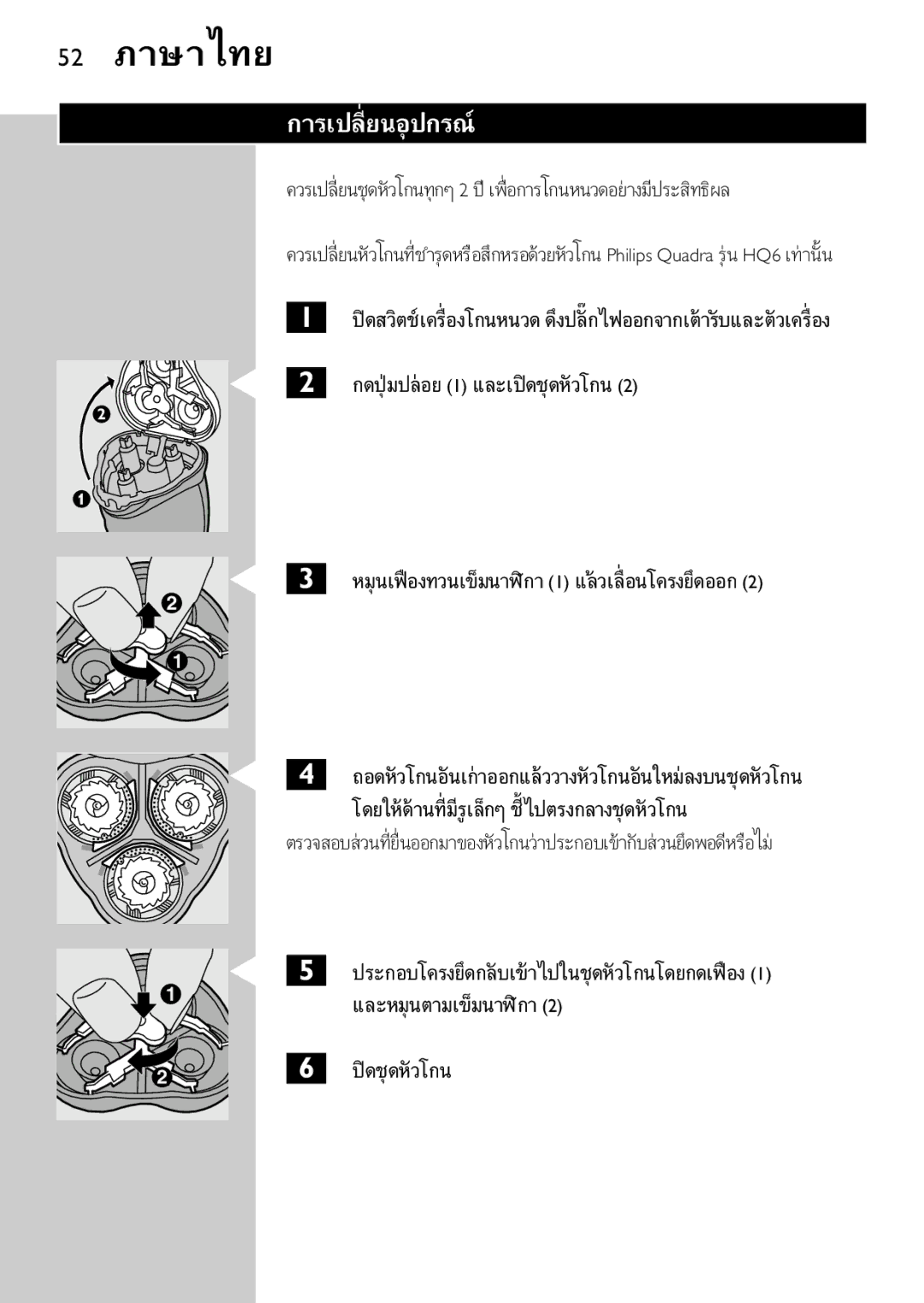 Philips HQ7815 manual 