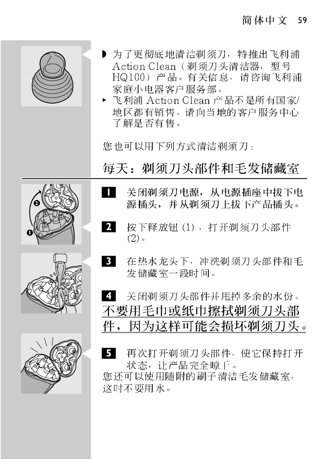 Philips HQ7815 manual 