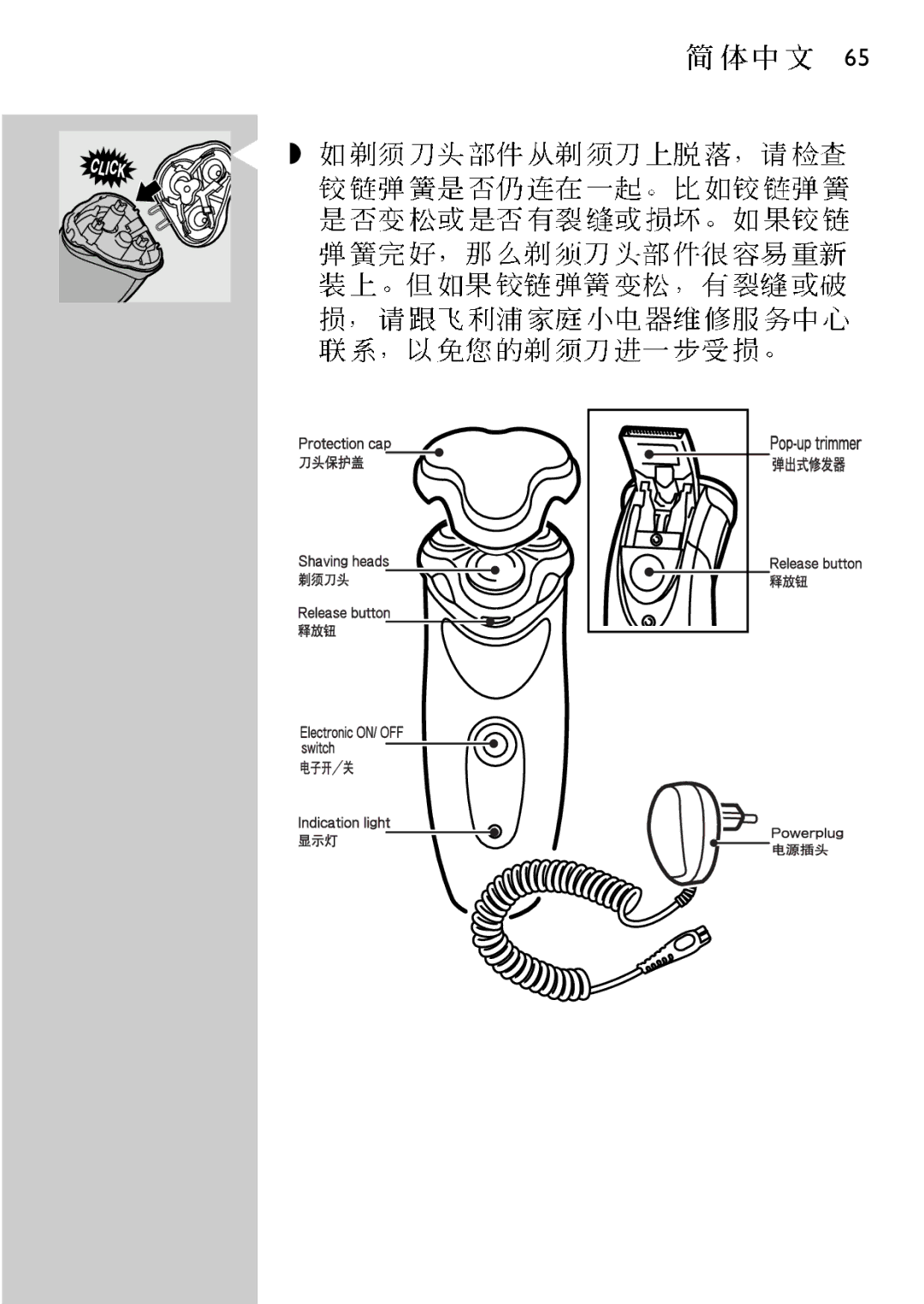 Philips HQ7815 manual 