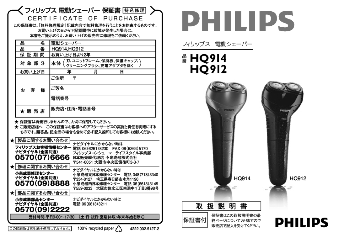 Philips HQ912, HQ914 manual 