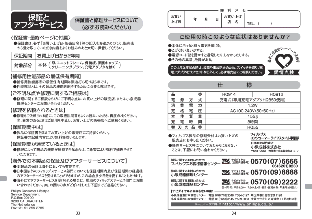 Philips HQ912, HQ914 manual 