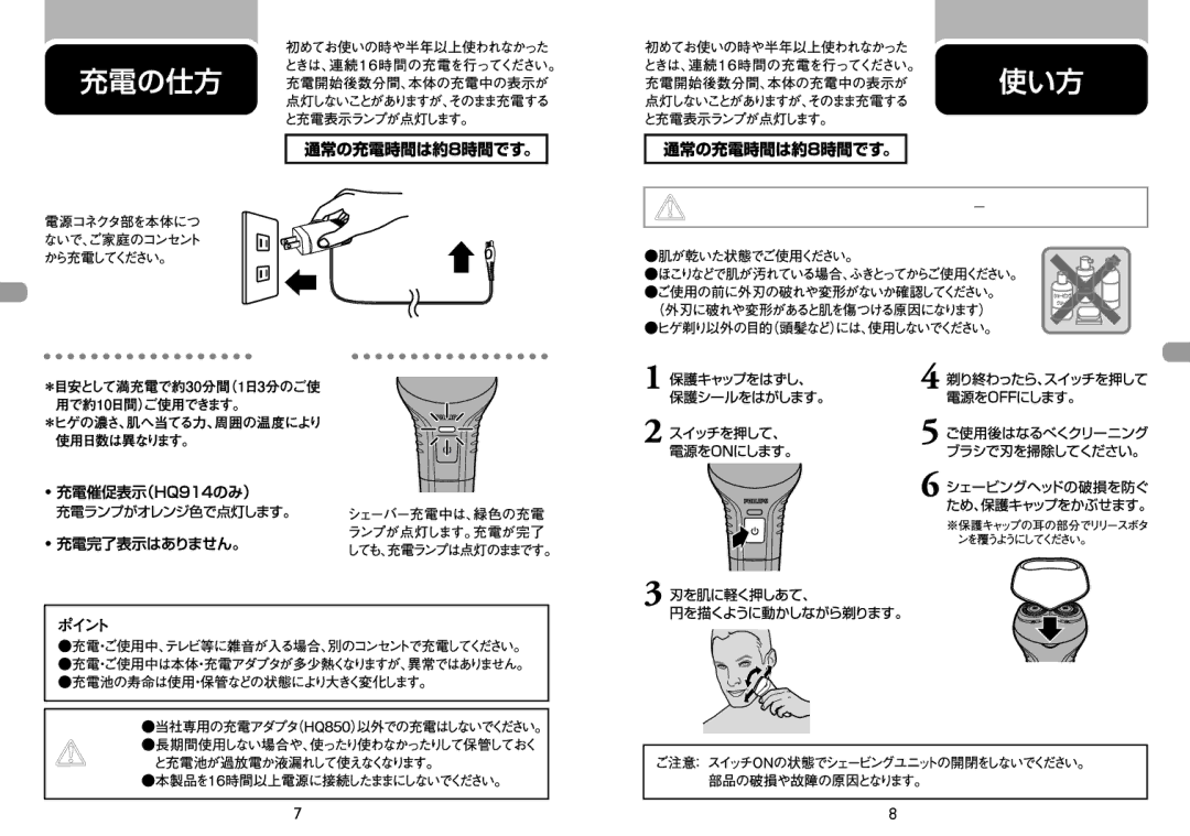 Philips HQ914, HQ912 manual 