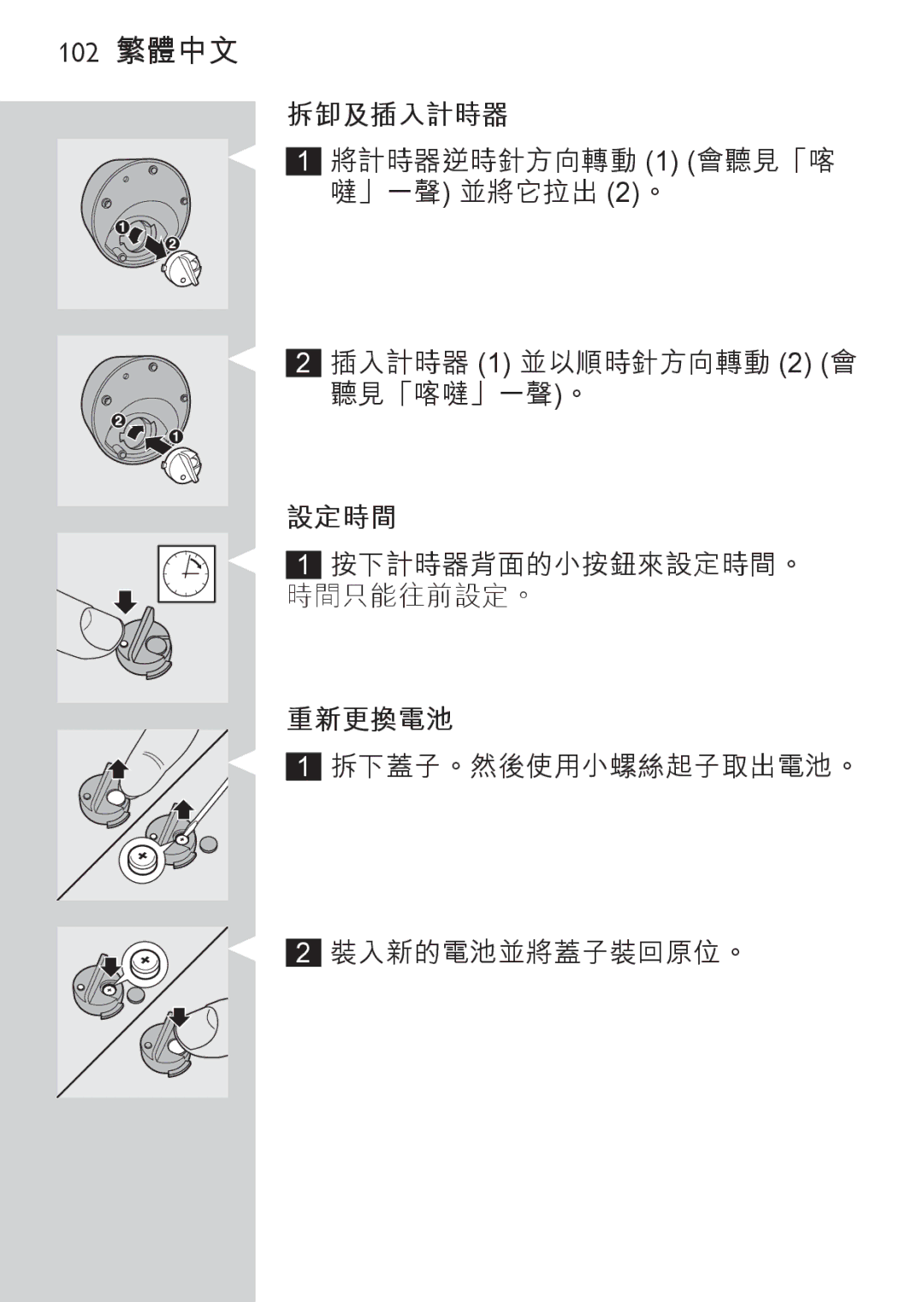 Philips HQ9170, HQ9190, HQ9171 manual 102 繁體中文 