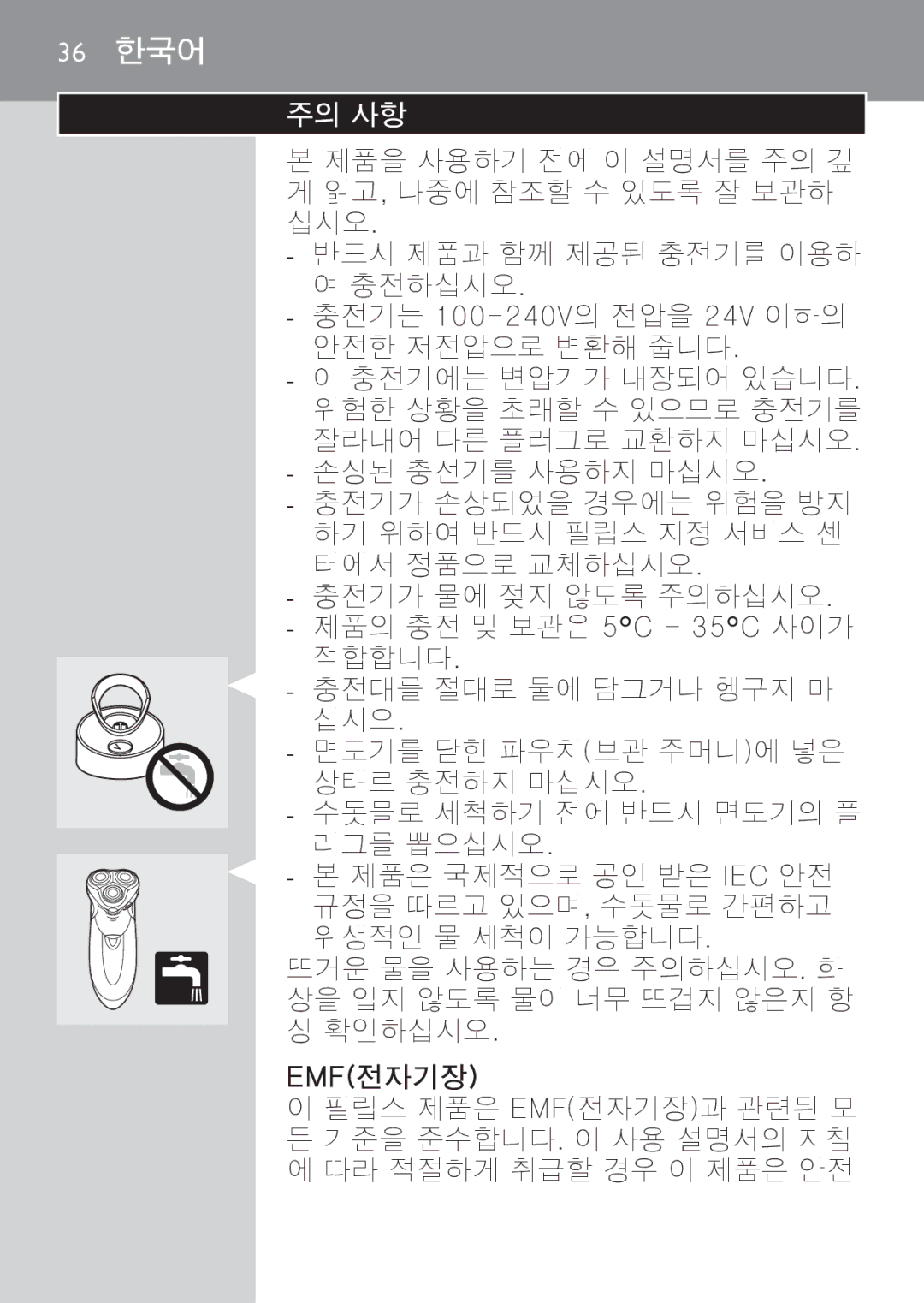 Philips HQ9170, HQ9190, HQ9171 manual 36 한국어, Emf전자기장 