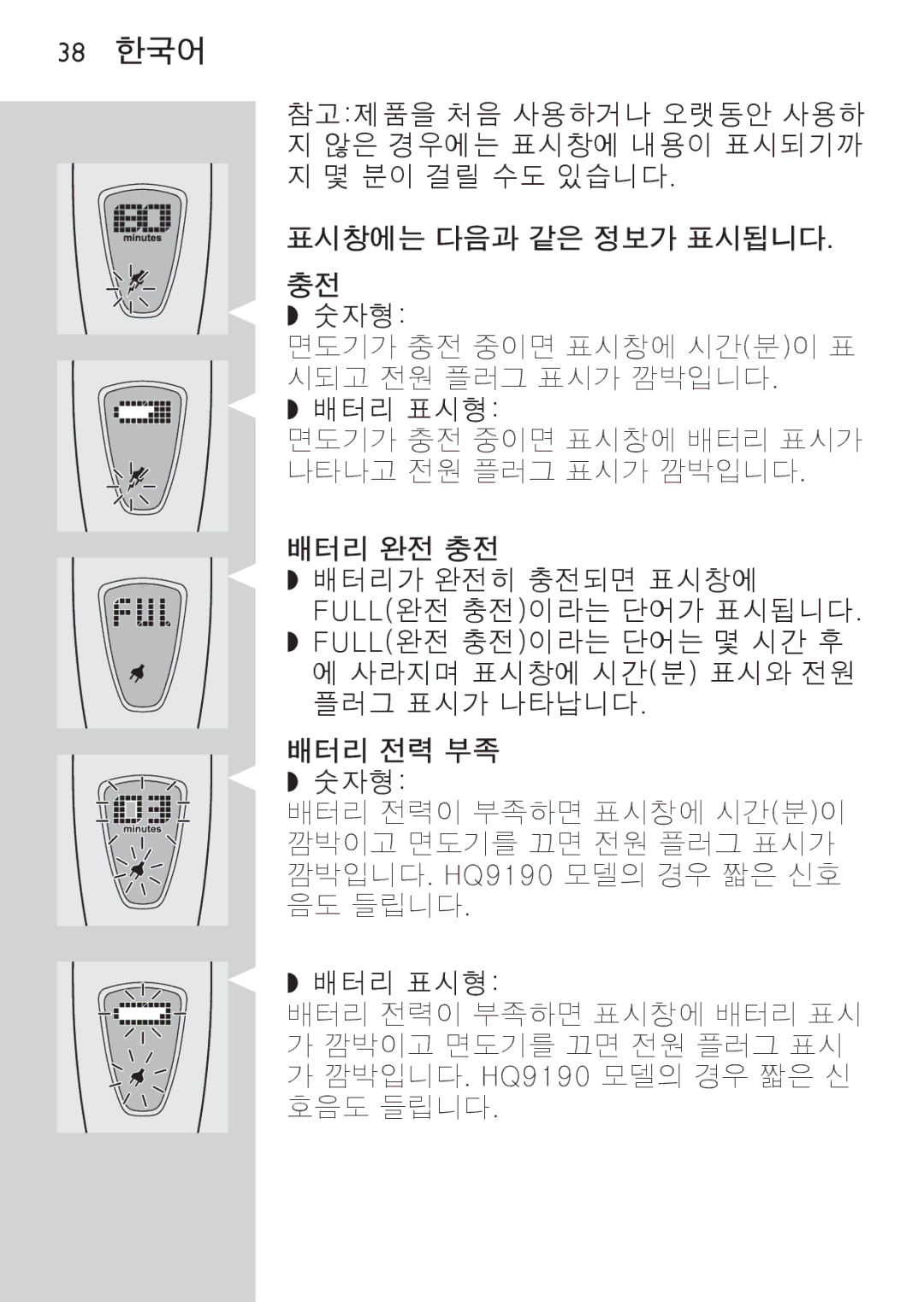 Philips HQ9190, HQ9170, HQ9171 manual 38 한국어 