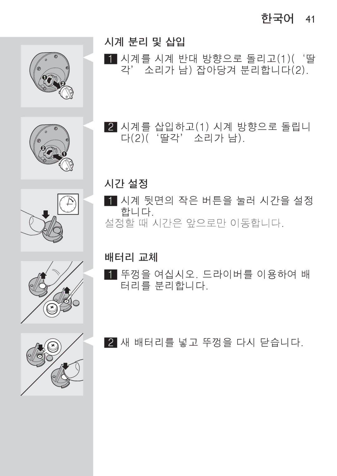 Philips HQ9190, HQ9170, HQ9171 manual 시계 분리 및 삽입 