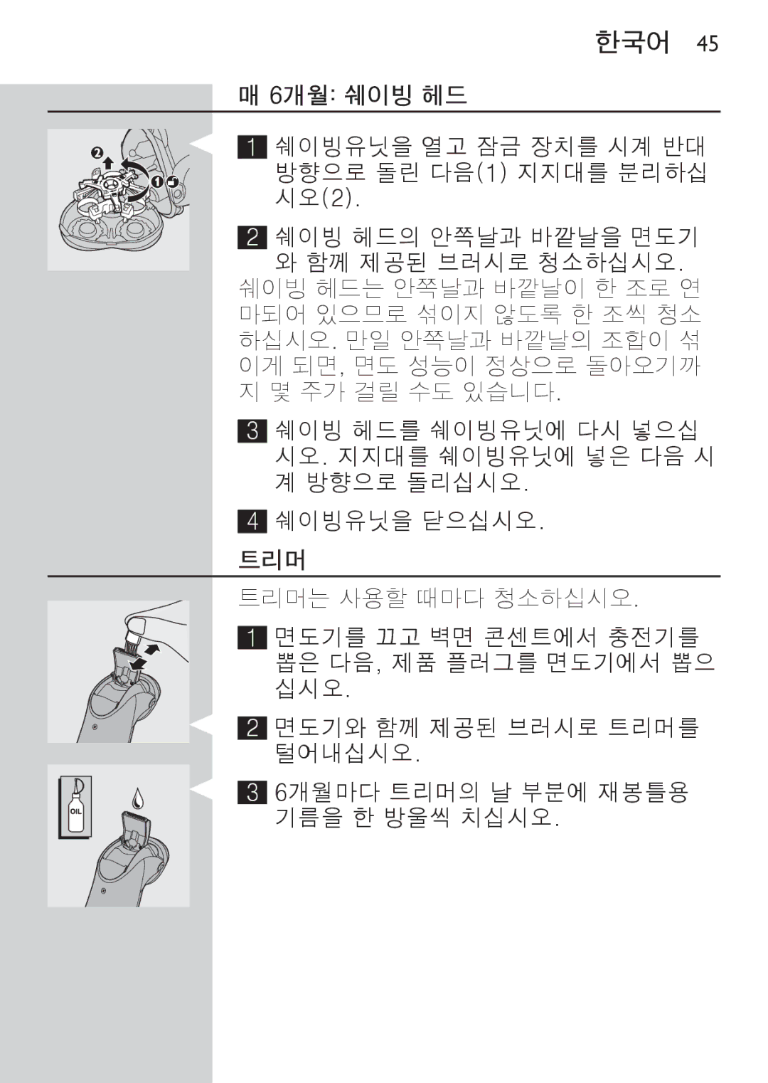 Philips HQ9170, HQ9190, HQ9171 manual 6개월 쉐이빙 헤드 